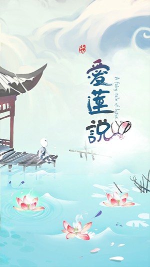 愛蓮說(shuō)