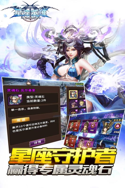 星座英雄騰訊版