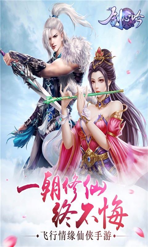 劍心吟
