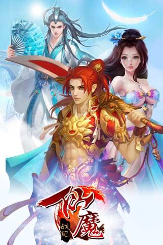 仙魔戰(zhàn)記百度版