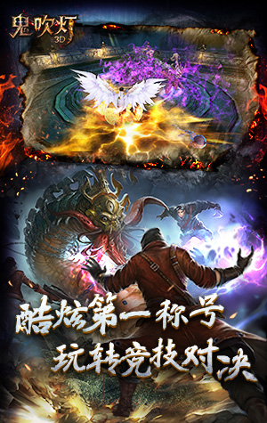 鬼吹燈3D草花版