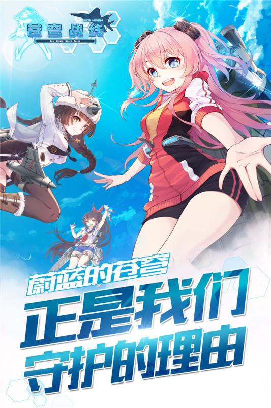 蒼穹戰(zhàn)線果盤版
