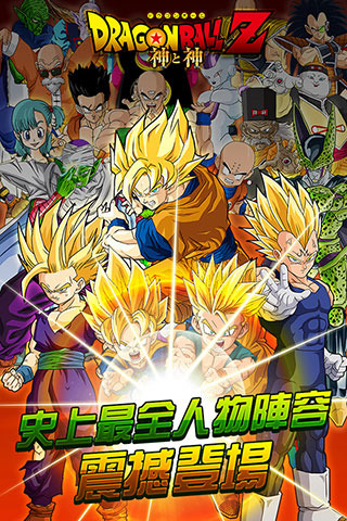 龍珠Z神與神