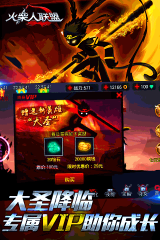 火柴人聯(lián)盟神兵降臨