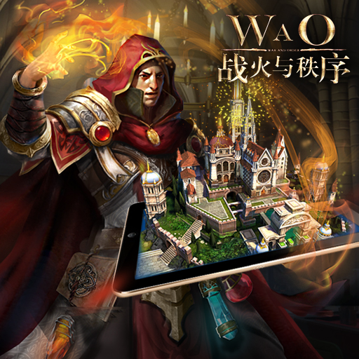 戰(zhàn)火與秩序騰訊版