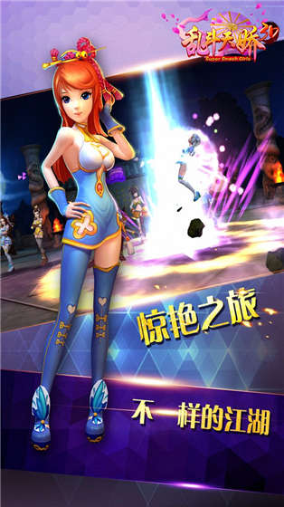亂斗天嬌