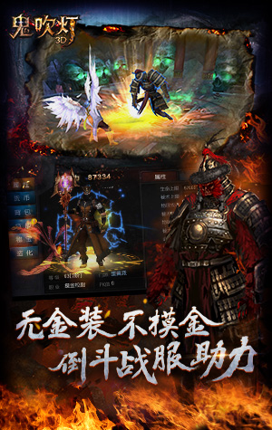 鬼吹燈3D草花版