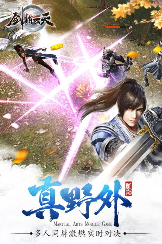 劍指云天騰訊版