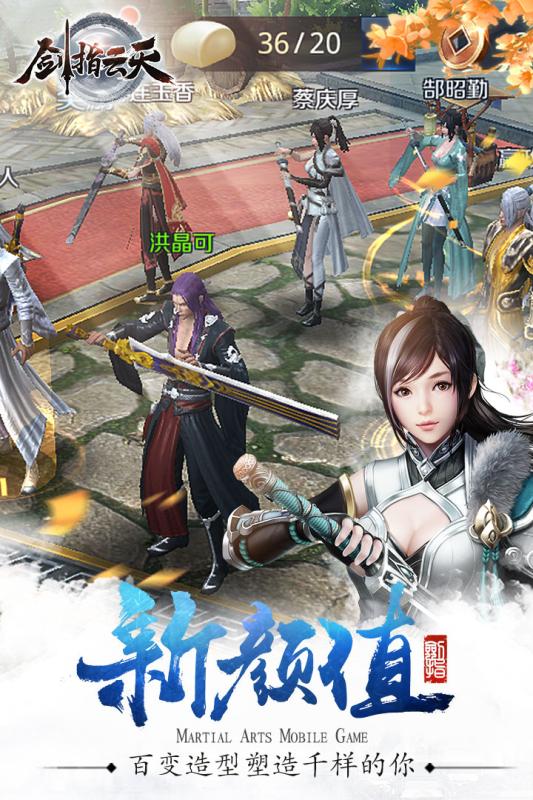劍指云天騰訊版