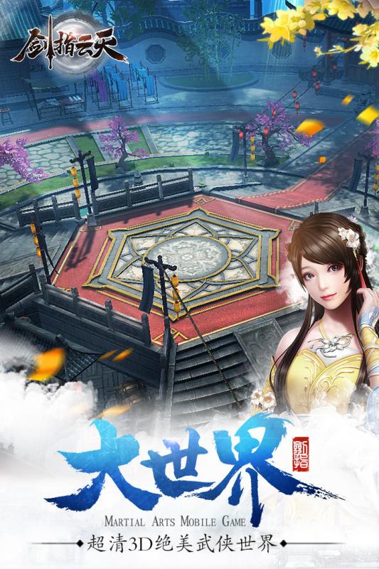 劍指云天百度版