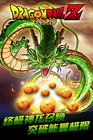 龍珠Z神與神