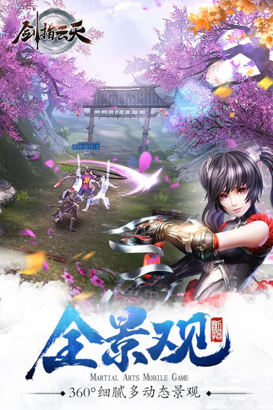 劍指云天百度版