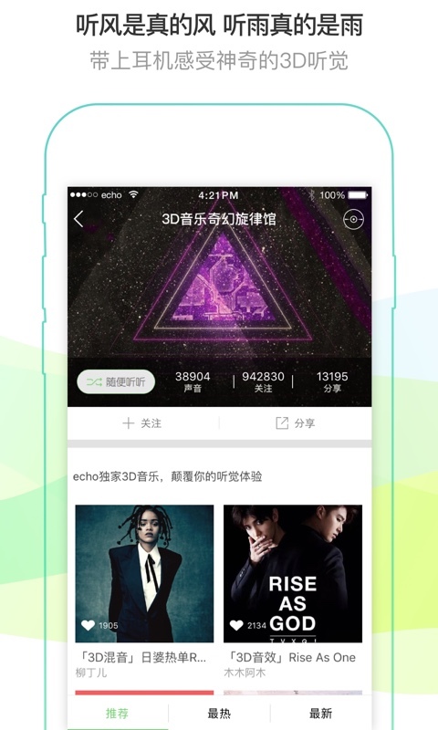 Echo電臺