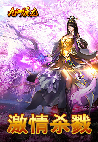 九州屠龍草花版