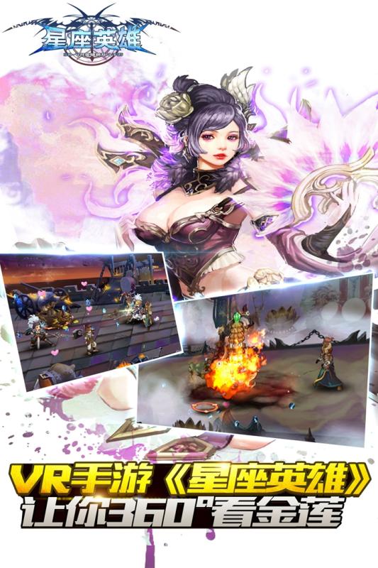 星座英雄百度版