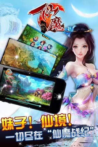 仙魔戰(zhàn)記騰訊版
