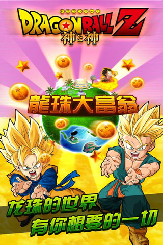 龍珠Z神與神