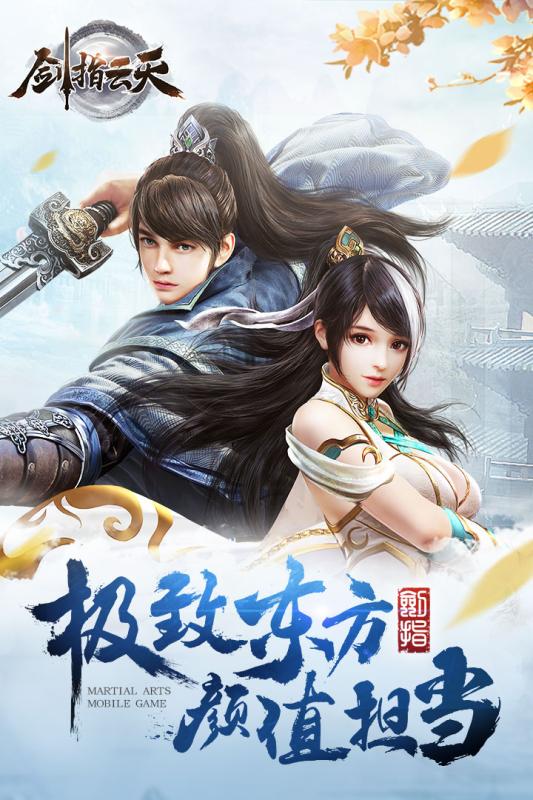 劍指云天騰訊版