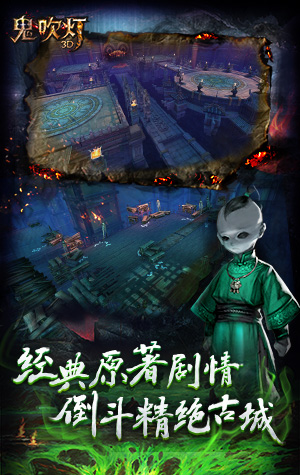 鬼吹燈3D草花版