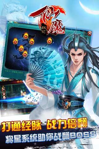 仙魔戰(zhàn)記騰訊版