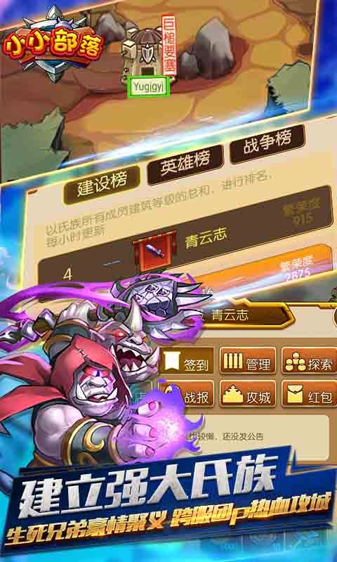 部落傳奇百度版