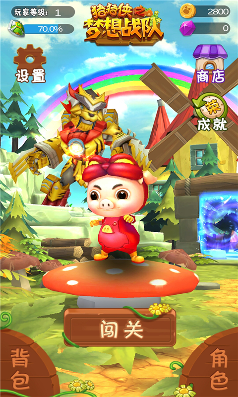 豬豬俠之夢想戰隊