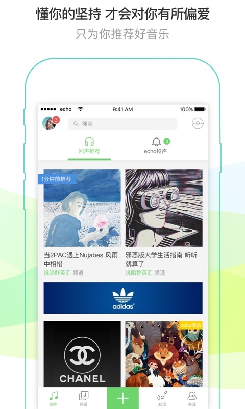 Echo電臺