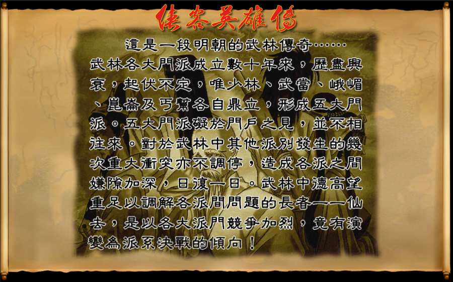 俠客英雄傳25周年紀(jì)念版
