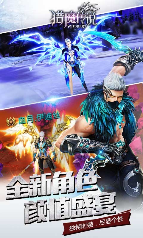 獵魔傳說360版