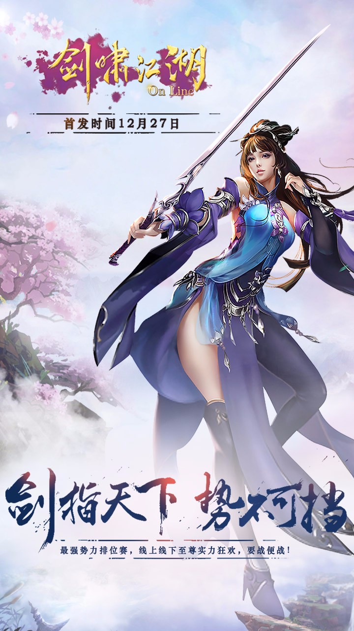 劍嘯江湖果盤版