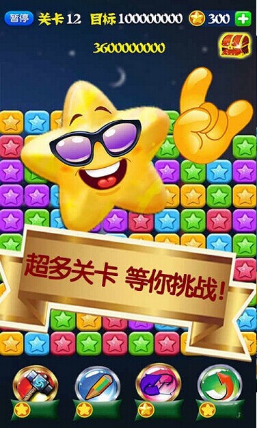 消滅星星2015
