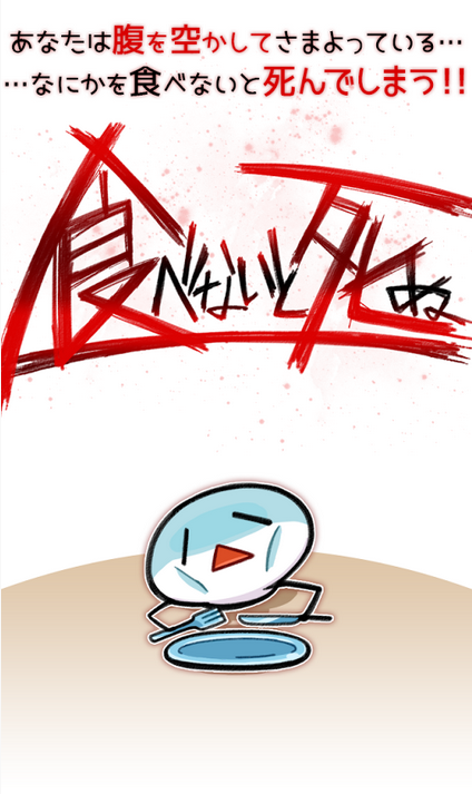 不吃就會(huì)死