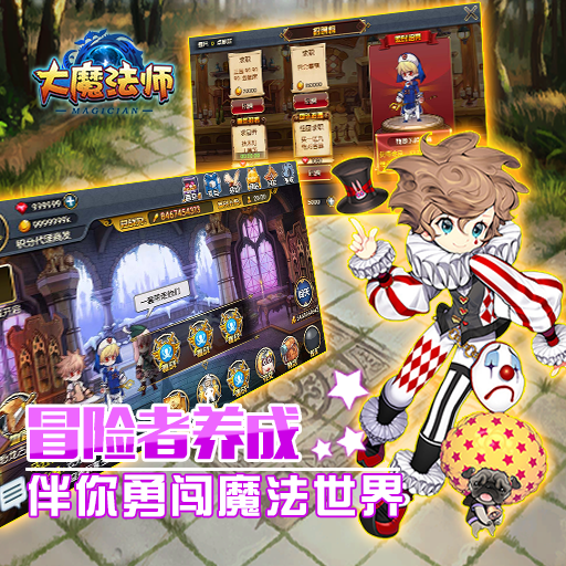 大魔法師騰訊版