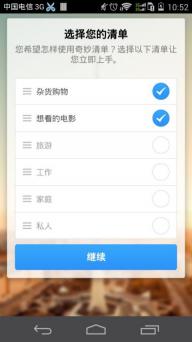 奇妙清單