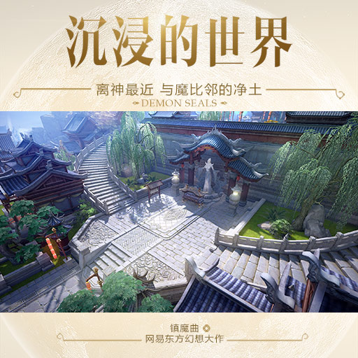 鎮魔曲九游版