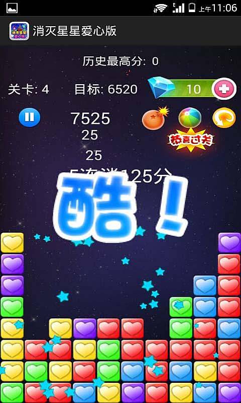 消滅星星愛心版