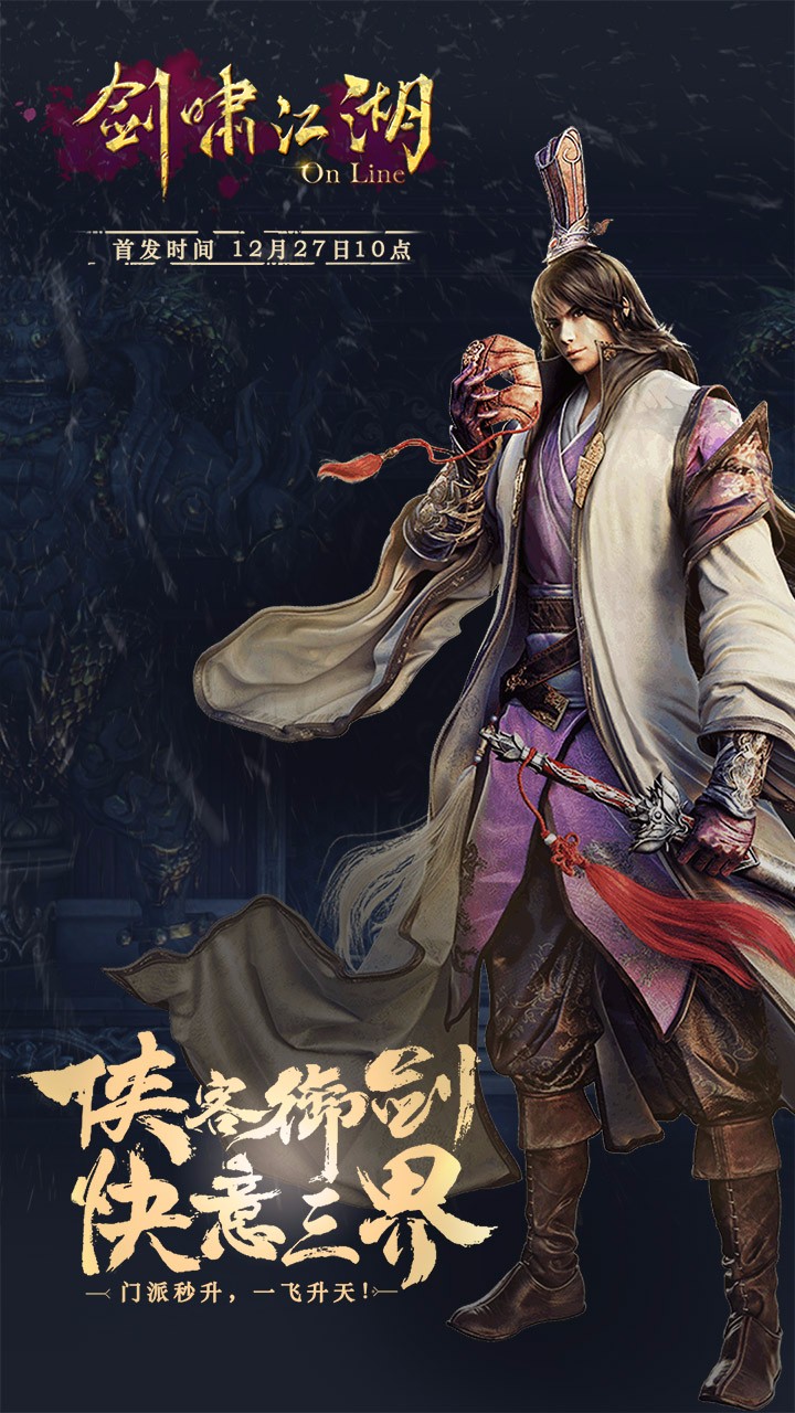 劍嘯江湖果盤版