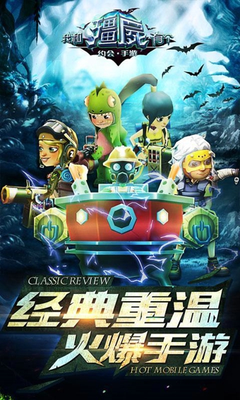 我和僵尸有個約會2016