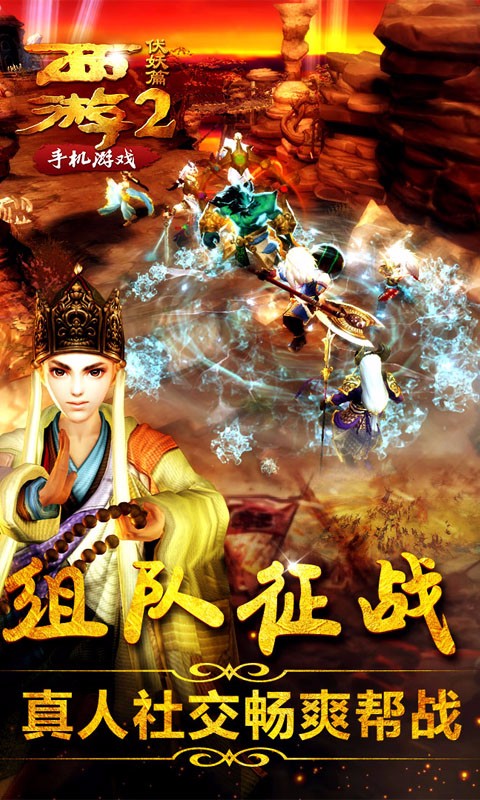 西游伏妖篇手游百度版
