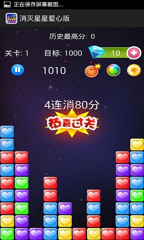 消滅星星愛心版