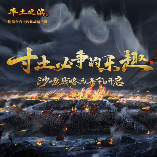 率土之濱騰訊版