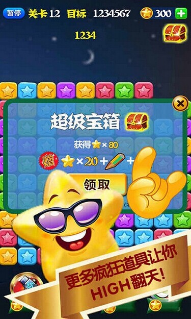 消滅星星2015