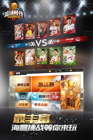 籃球經(jīng)理夢之隊
