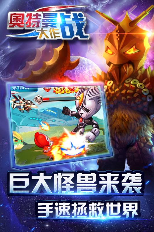 奧特曼大作戰(zhàn)
