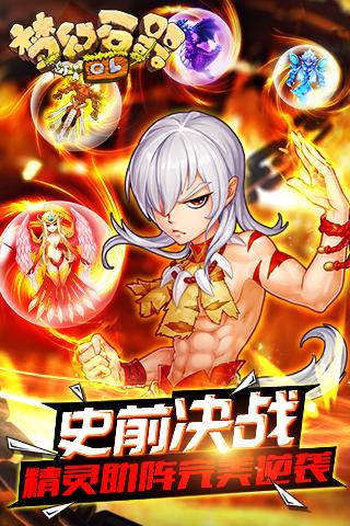 夢幻石器OL百度版