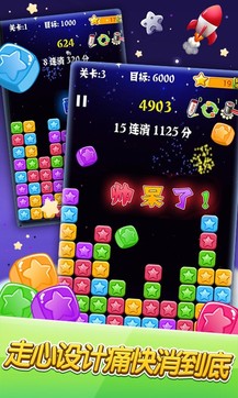 消滅星星