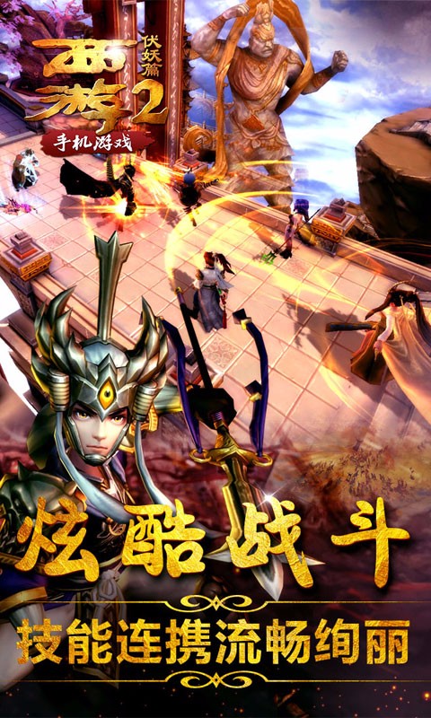 西游伏妖篇手游百度版