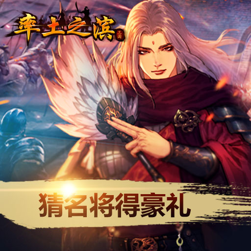 率土之濱騰訊版