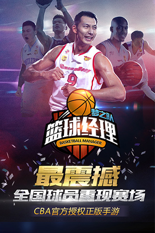 籃球經(jīng)理夢之隊