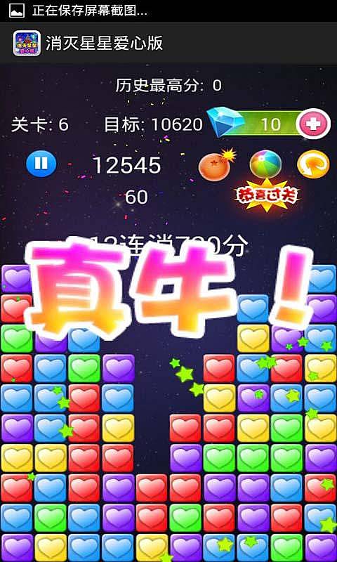 消滅星星愛心版